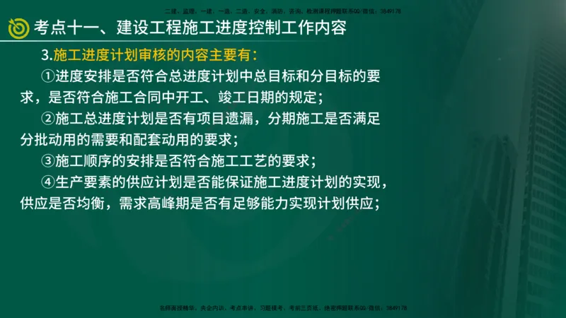 2025监理《案例（土木）》爆分M报（在线版）_监理工程师_2025监理工程师_2025年监理工程师SVIP_2025年监理土建案例SVIP_04-冲刺串讲✿考点强化✿小灶集训_讲义