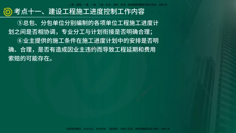 2025监理《案例（土木）》爆分M报（在线版）_监理工程师_2025监理工程师_2025年监理工程师SVIP_2025年监理土建案例SVIP_04-冲刺串讲✿考点强化✿小灶集训_讲义