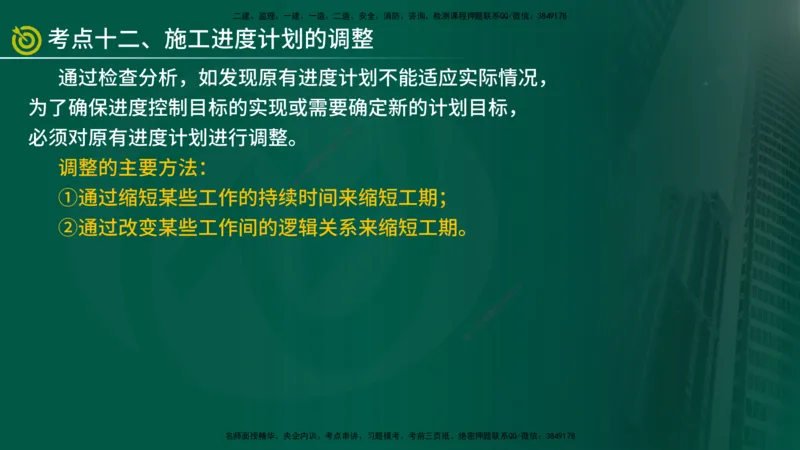 2025监理《案例（土木）》爆分M报（在线版）_监理工程师_2025监理工程师_2025年监理工程师SVIP_2025年监理土建案例SVIP_04-冲刺串讲✿考点强化✿小灶集训_讲义