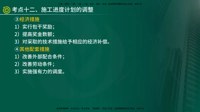 2025监理《案例（土木）》爆分M报（在线版）_监理工程师_2025监理工程师_2025年监理工程师SVIP_2025年监理土建案例SVIP_04-冲刺串讲✿考点强化✿小灶集训_讲义