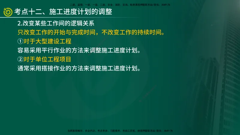 2025监理《案例（土木）》爆分M报（在线版）_监理工程师_2025监理工程师_2025年监理工程师SVIP_2025年监理土建案例SVIP_04-冲刺串讲✿考点强化✿小灶集训_讲义