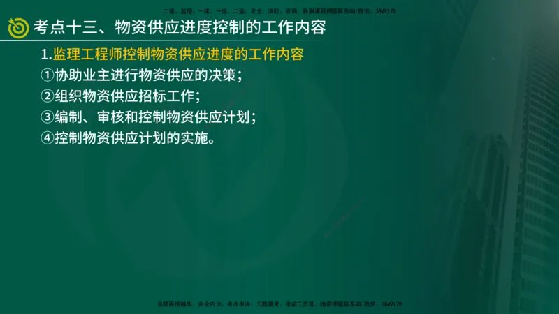 2025监理《案例（土木）》爆分M报（在线版）_监理工程师_2025监理工程师_2025年监理工程师SVIP_2025年监理土建案例SVIP_04-冲刺串讲✿考点强化✿小灶集训_讲义