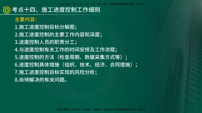 2025监理《案例（土木）》爆分M报（在线版）_监理工程师_2025监理工程师_2025年监理工程师SVIP_2025年监理土建案例SVIP_04-冲刺串讲✿考点强化✿小灶集训_讲义