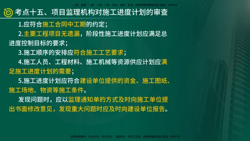 2025监理《案例（土木）》爆分M报（在线版）_监理工程师_2025监理工程师_2025年监理工程师SVIP_2025年监理土建案例SVIP_04-冲刺串讲✿考点强化✿小灶集训_讲义
