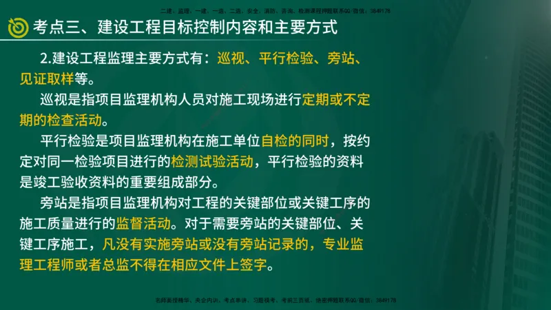 2025监理《案例（土木）》爆分M报（在线版）_监理工程师_2025监理工程师_2025年监理工程师SVIP_2025年监理土建案例SVIP_04-冲刺串讲✿考点强化✿小灶集训_讲义