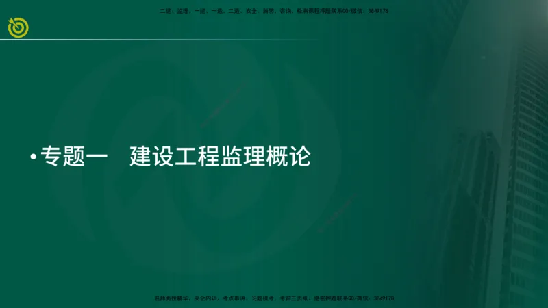 2025监理《案例（土木）》爆分M报（在线版）_监理工程师_2025监理工程师_2025年监理工程师SVIP_2025年监理土建案例SVIP_04-冲刺串讲✿考点强化✿小灶集训_讲义