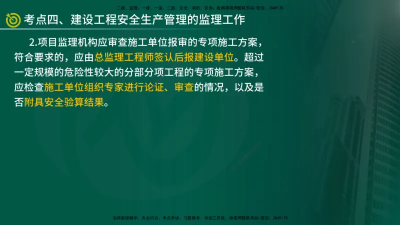 2025监理《案例（土木）》爆分M报（在线版）_监理工程师_2025监理工程师_2025年监理工程师SVIP_2025年监理土建案例SVIP_04-冲刺串讲✿考点强化✿小灶集训_讲义