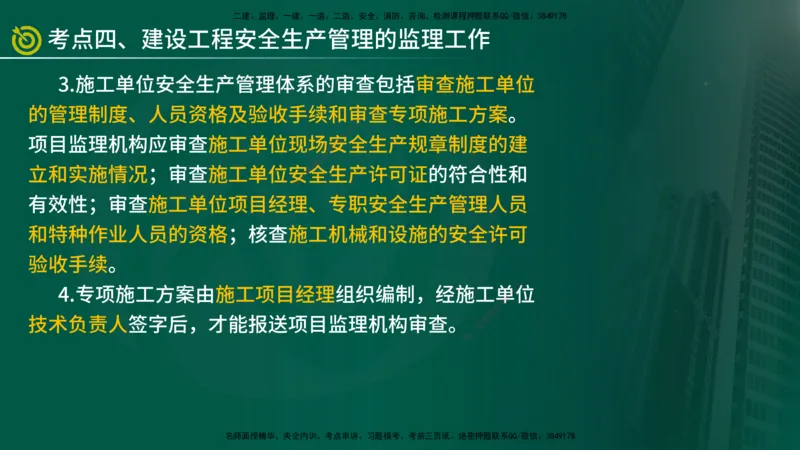 2025监理《案例（土木）》爆分M报（在线版）_监理工程师_2025监理工程师_2025年监理工程师SVIP_2025年监理土建案例SVIP_04-冲刺串讲✿考点强化✿小灶集训_讲义