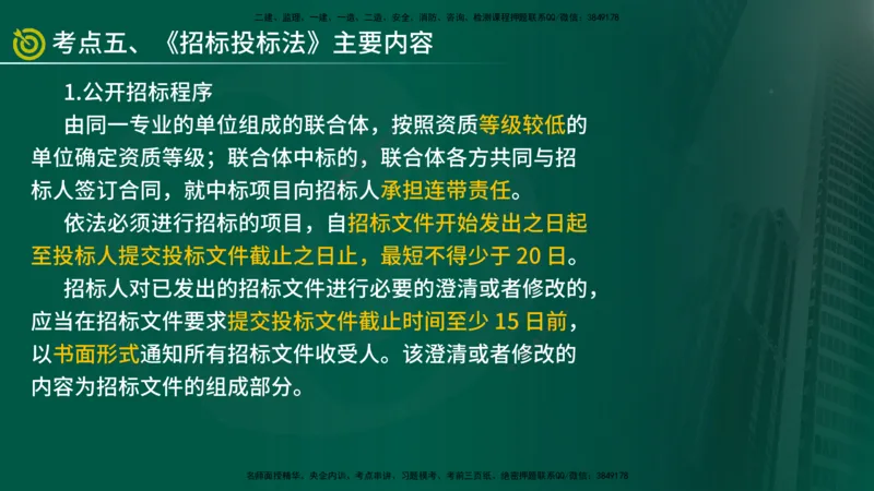 2025监理《案例（土木）》爆分M报（在线版）_监理工程师_2025监理工程师_2025年监理工程师SVIP_2025年监理土建案例SVIP_04-冲刺串讲✿考点强化✿小灶集训_讲义