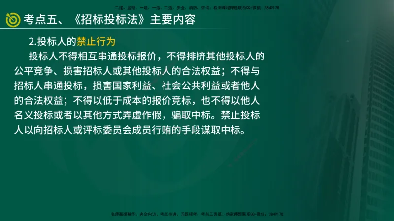 2025监理《案例（土木）》爆分M报（在线版）_监理工程师_2025监理工程师_2025年监理工程师SVIP_2025年监理土建案例SVIP_04-冲刺串讲✿考点强化✿小灶集训_讲义