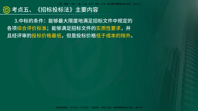2025监理《案例（土木）》爆分M报（在线版）_监理工程师_2025监理工程师_2025年监理工程师SVIP_2025年监理土建案例SVIP_04-冲刺串讲✿考点强化✿小灶集训_讲义
