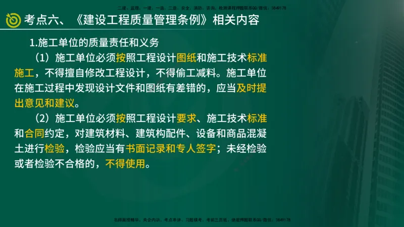 2025监理《案例（土木）》爆分M报（在线版）_监理工程师_2025监理工程师_2025年监理工程师SVIP_2025年监理土建案例SVIP_04-冲刺串讲✿考点强化✿小灶集训_讲义