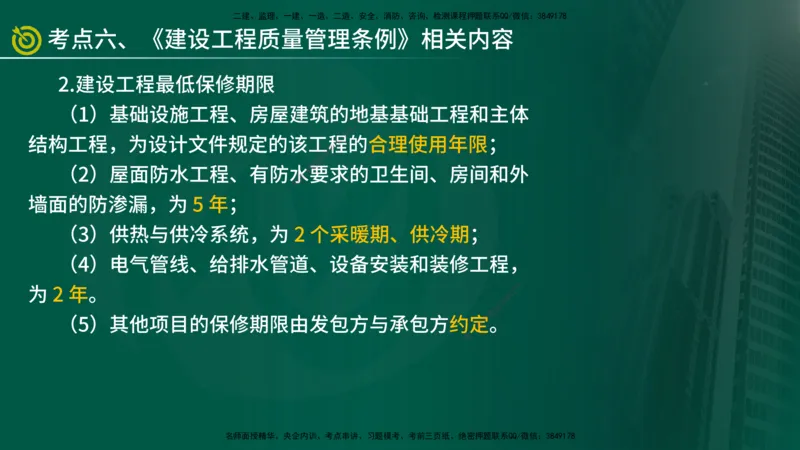 2025监理《案例（土木）》爆分M报（在线版）_监理工程师_2025监理工程师_2025年监理工程师SVIP_2025年监理土建案例SVIP_04-冲刺串讲✿考点强化✿小灶集训_讲义