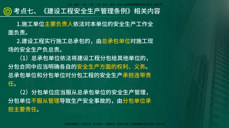 2025监理《案例（土木）》爆分M报（在线版）_监理工程师_2025监理工程师_2025年监理工程师SVIP_2025年监理土建案例SVIP_04-冲刺串讲✿考点强化✿小灶集训_讲义