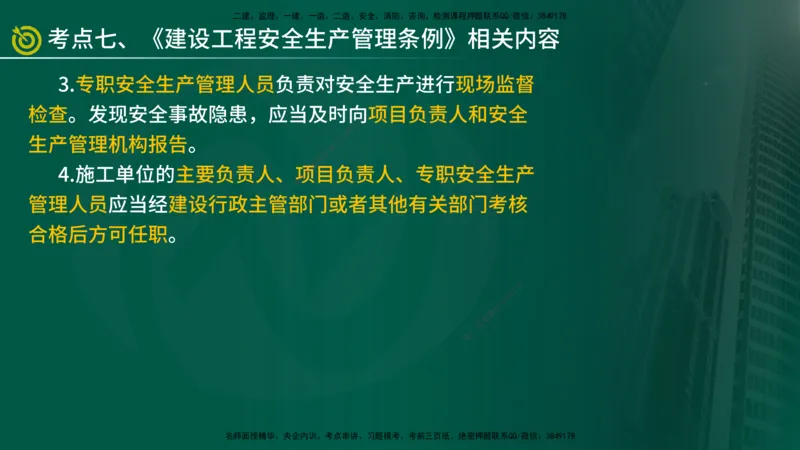 2025监理《案例（土木）》爆分M报（在线版）_监理工程师_2025监理工程师_2025年监理工程师SVIP_2025年监理土建案例SVIP_04-冲刺串讲✿考点强化✿小灶集训_讲义
