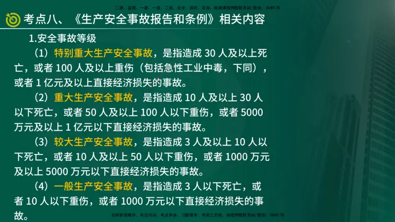 2025监理《案例（土木）》爆分M报（在线版）_监理工程师_2025监理工程师_2025年监理工程师SVIP_2025年监理土建案例SVIP_04-冲刺串讲✿考点强化✿小灶集训_讲义