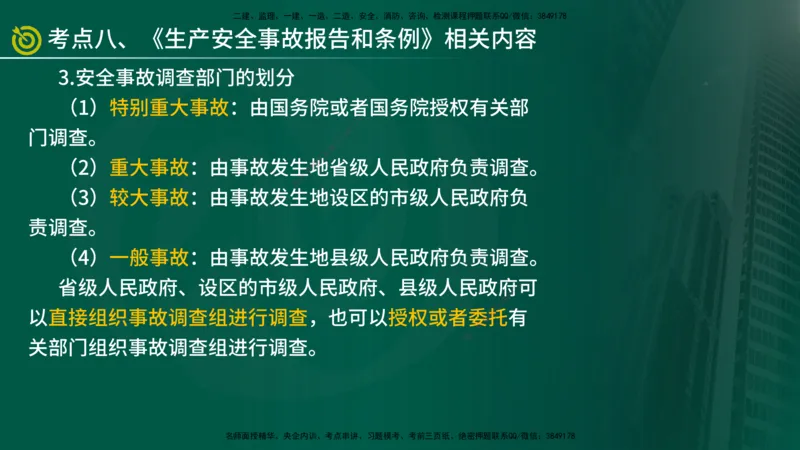 2025监理《案例（土木）》爆分M报（在线版）_监理工程师_2025监理工程师_2025年监理工程师SVIP_2025年监理土建案例SVIP_04-冲刺串讲✿考点强化✿小灶集训_讲义