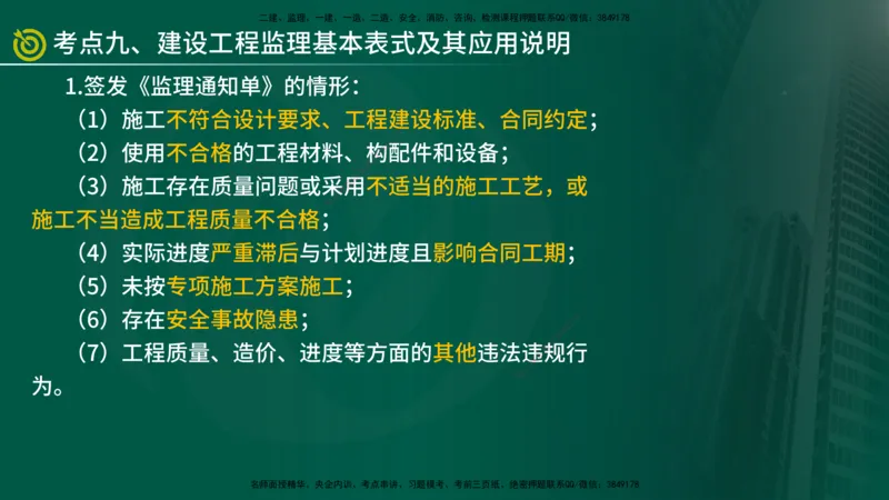 2025监理《案例（土木）》爆分M报（在线版）_监理工程师_2025监理工程师_2025年监理工程师SVIP_2025年监理土建案例SVIP_04-冲刺串讲✿考点强化✿小灶集训_讲义