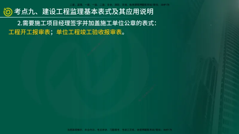 2025监理《案例（土木）》爆分M报（在线版）_监理工程师_2025监理工程师_2025年监理工程师SVIP_2025年监理土建案例SVIP_04-冲刺串讲✿考点强化✿小灶集训_讲义