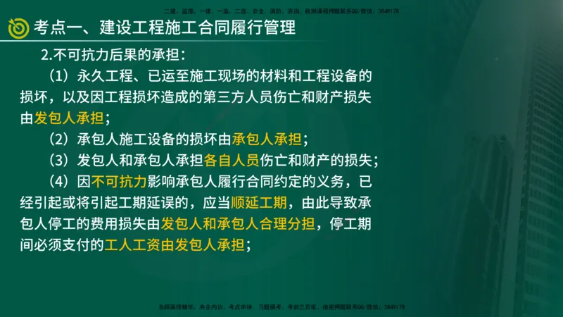 2025监理《案例（土木）》爆分M报（在线版）_监理工程师_2025监理工程师_2025年监理工程师SVIP_2025年监理土建案例SVIP_04-冲刺串讲✿考点强化✿小灶集训_讲义