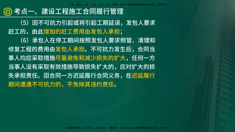 2025监理《案例（土木）》爆分M报（在线版）_监理工程师_2025监理工程师_2025年监理工程师SVIP_2025年监理土建案例SVIP_04-冲刺串讲✿考点强化✿小灶集训_讲义