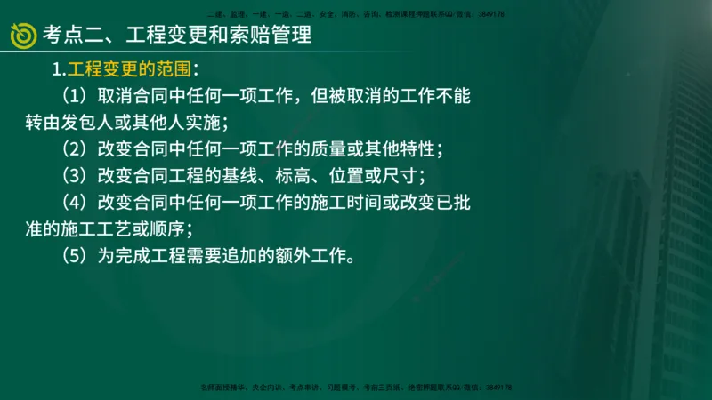 2025监理《案例（土木）》爆分M报（在线版）_监理工程师_2025监理工程师_2025年监理工程师SVIP_2025年监理土建案例SVIP_04-冲刺串讲✿考点强化✿小灶集训_讲义