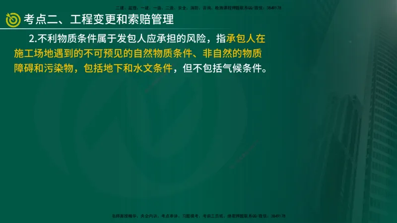2025监理《案例（土木）》爆分M报（在线版）_监理工程师_2025监理工程师_2025年监理工程师SVIP_2025年监理土建案例SVIP_04-冲刺串讲✿考点强化✿小灶集训_讲义