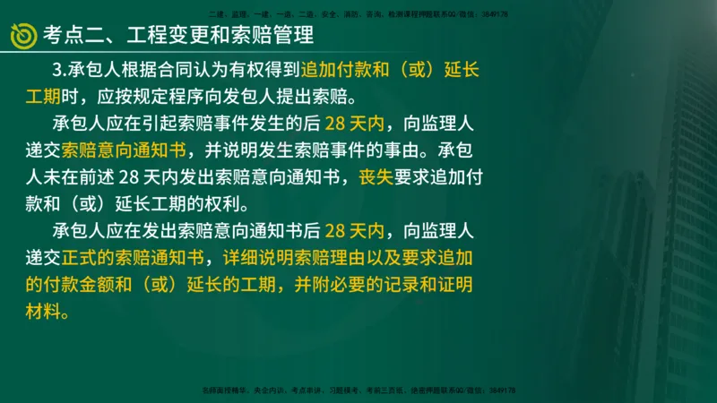 2025监理《案例（土木）》爆分M报（在线版）_监理工程师_2025监理工程师_2025年监理工程师SVIP_2025年监理土建案例SVIP_04-冲刺串讲✿考点强化✿小灶集训_讲义