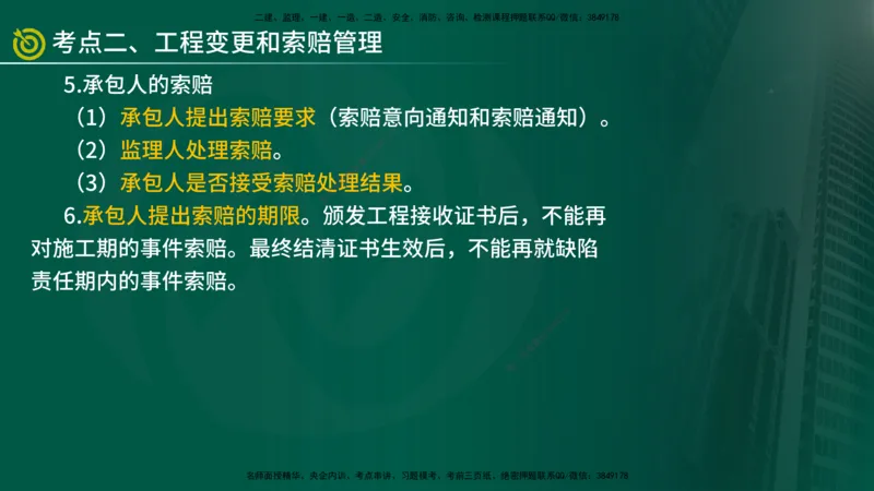 2025监理《案例（土木）》爆分M报（在线版）_监理工程师_2025监理工程师_2025年监理工程师SVIP_2025年监理土建案例SVIP_04-冲刺串讲✿考点强化✿小灶集训_讲义