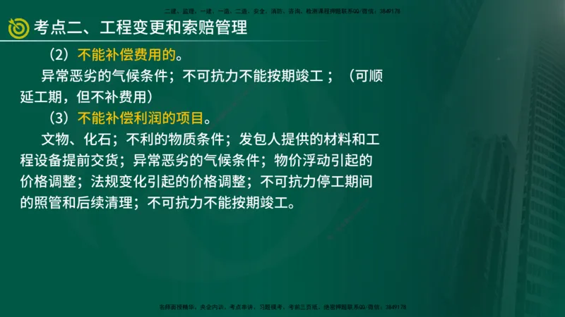 2025监理《案例（土木）》爆分M报（在线版）_监理工程师_2025监理工程师_2025年监理工程师SVIP_2025年监理土建案例SVIP_04-冲刺串讲✿考点强化✿小灶集训_讲义