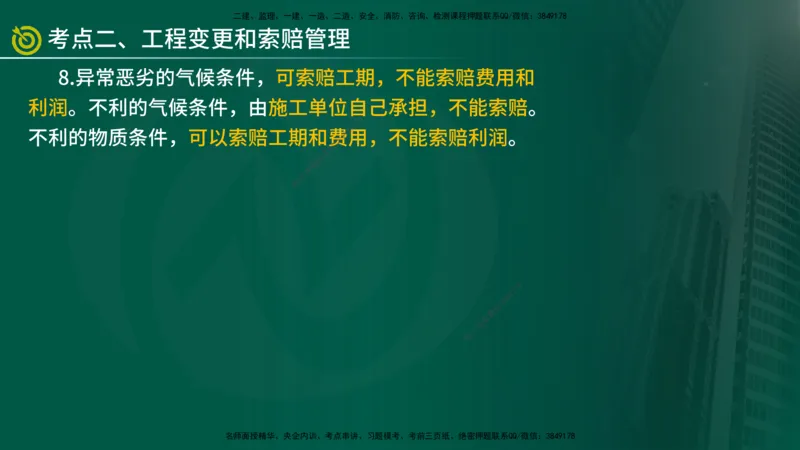2025监理《案例（土木）》爆分M报（在线版）_监理工程师_2025监理工程师_2025年监理工程师SVIP_2025年监理土建案例SVIP_04-冲刺串讲✿考点强化✿小灶集训_讲义