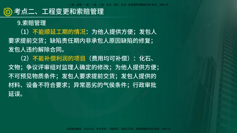 2025监理《案例（土木）》爆分M报（在线版）_监理工程师_2025监理工程师_2025年监理工程师SVIP_2025年监理土建案例SVIP_04-冲刺串讲✿考点强化✿小灶集训_讲义