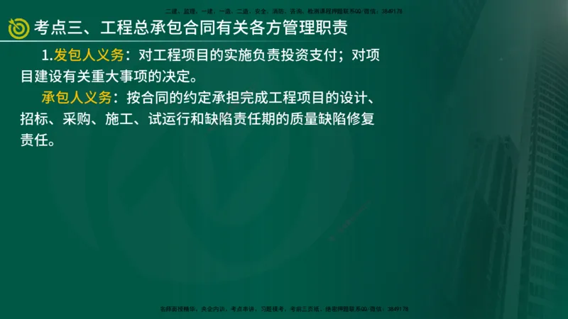 2025监理《案例（土木）》爆分M报（在线版）_监理工程师_2025监理工程师_2025年监理工程师SVIP_2025年监理土建案例SVIP_04-冲刺串讲✿考点强化✿小灶集训_讲义