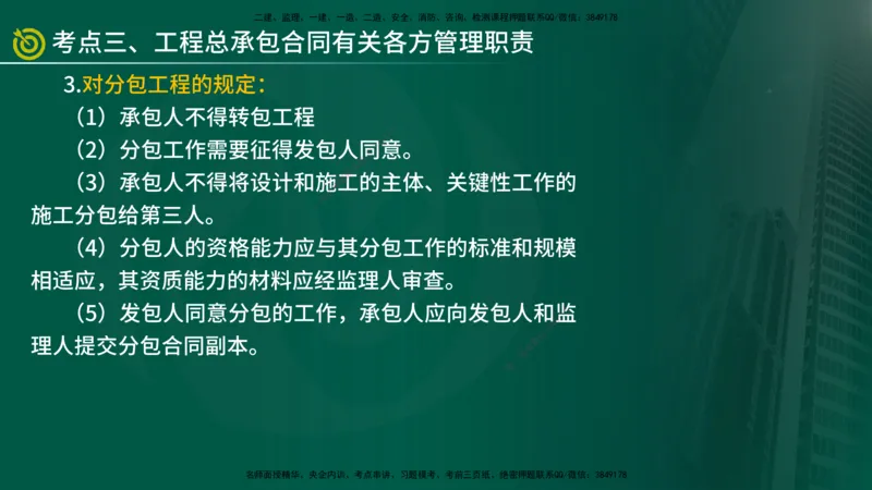 2025监理《案例（土木）》爆分M报（在线版）_监理工程师_2025监理工程师_2025年监理工程师SVIP_2025年监理土建案例SVIP_04-冲刺串讲✿考点强化✿小灶集训_讲义