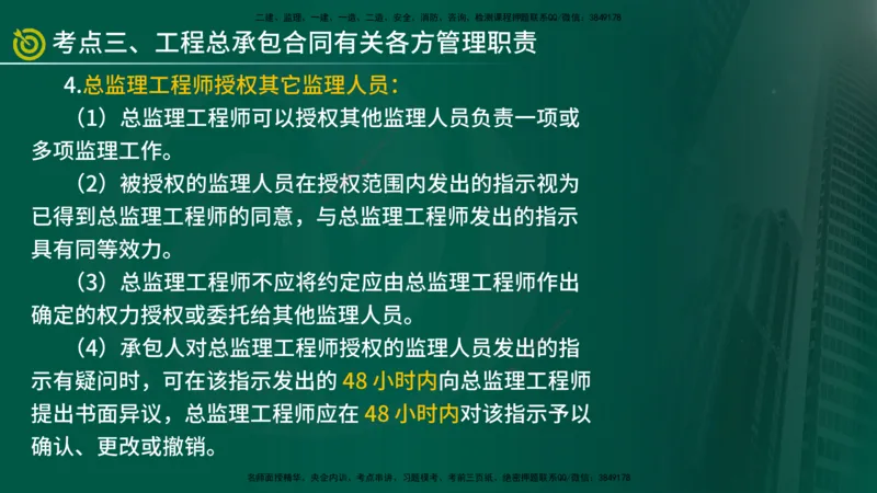 2025监理《案例（土木）》爆分M报（在线版）_监理工程师_2025监理工程师_2025年监理工程师SVIP_2025年监理土建案例SVIP_04-冲刺串讲✿考点强化✿小灶集训_讲义