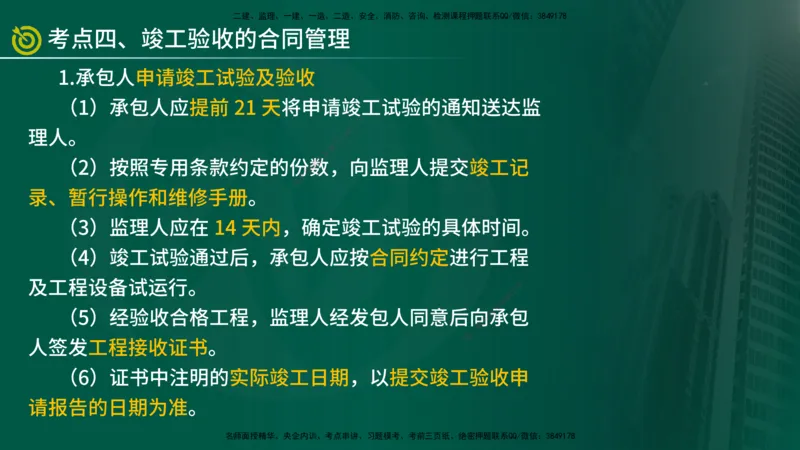 2025监理《案例（土木）》爆分M报（在线版）_监理工程师_2025监理工程师_2025年监理工程师SVIP_2025年监理土建案例SVIP_04-冲刺串讲✿考点强化✿小灶集训_讲义