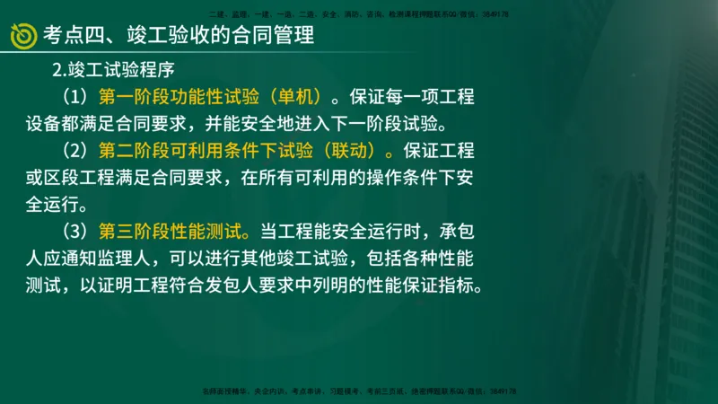 2025监理《案例（土木）》爆分M报（在线版）_监理工程师_2025监理工程师_2025年监理工程师SVIP_2025年监理土建案例SVIP_04-冲刺串讲✿考点强化✿小灶集训_讲义