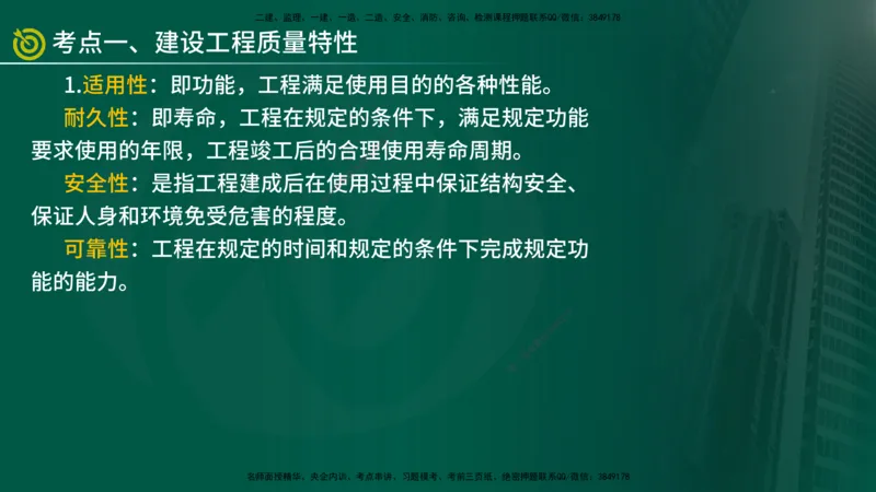 2025监理《案例（土木）》爆分M报（在线版）_监理工程师_2025监理工程师_2025年监理工程师SVIP_2025年监理土建案例SVIP_04-冲刺串讲✿考点强化✿小灶集训_讲义
