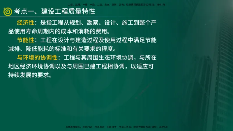 2025监理《案例（土木）》爆分M报（在线版）_监理工程师_2025监理工程师_2025年监理工程师SVIP_2025年监理土建案例SVIP_04-冲刺串讲✿考点强化✿小灶集训_讲义