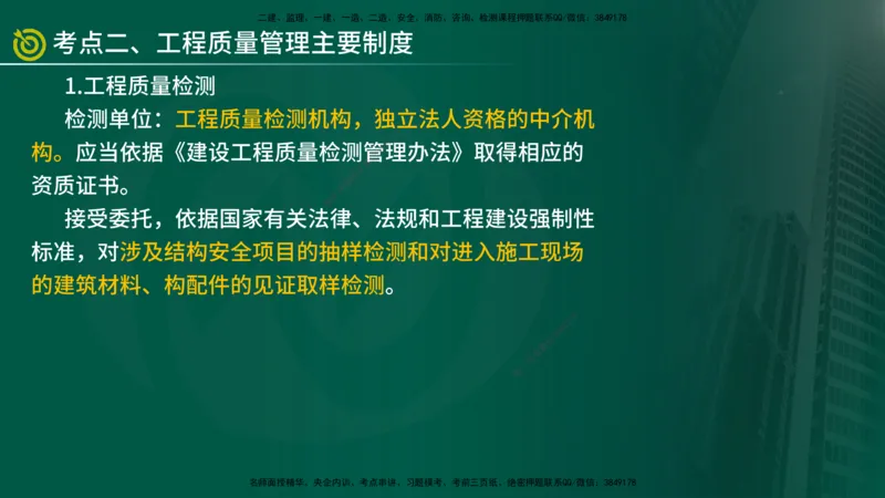 2025监理《案例（土木）》爆分M报（在线版）_监理工程师_2025监理工程师_2025年监理工程师SVIP_2025年监理土建案例SVIP_04-冲刺串讲✿考点强化✿小灶集训_讲义
