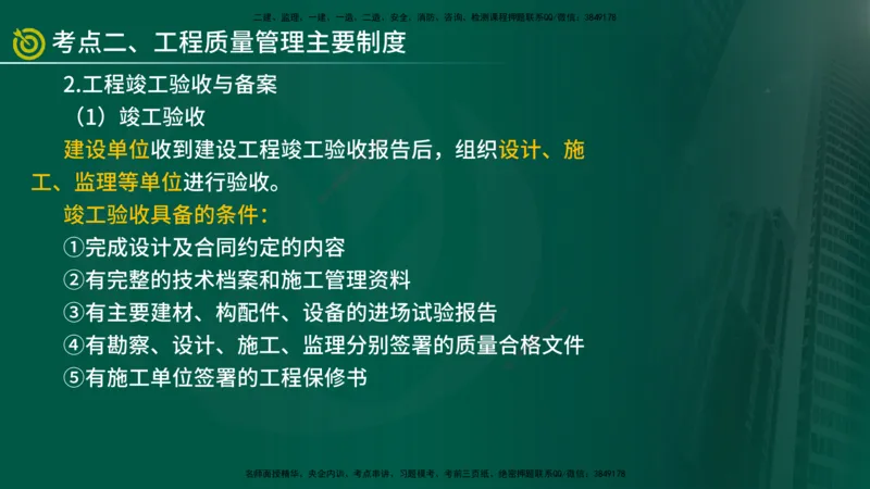 2025监理《案例（土木）》爆分M报（在线版）_监理工程师_2025监理工程师_2025年监理工程师SVIP_2025年监理土建案例SVIP_04-冲刺串讲✿考点强化✿小灶集训_讲义