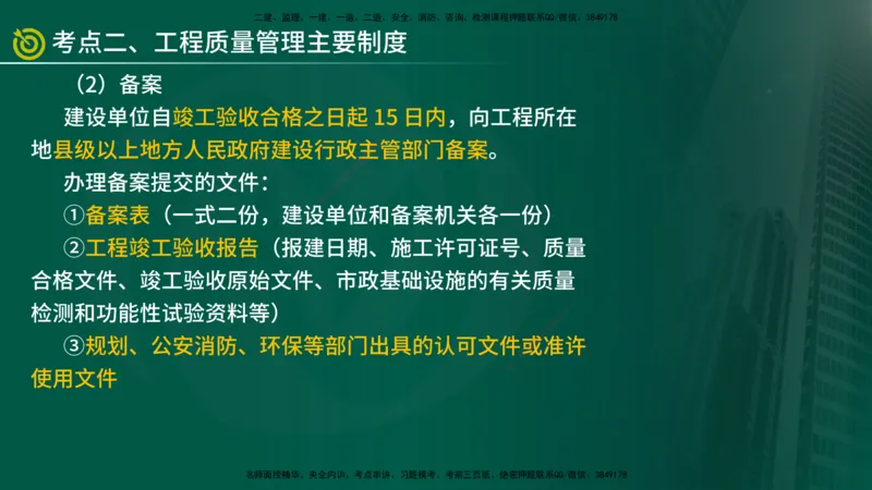 2025监理《案例（土木）》爆分M报（在线版）_监理工程师_2025监理工程师_2025年监理工程师SVIP_2025年监理土建案例SVIP_04-冲刺串讲✿考点强化✿小灶集训_讲义