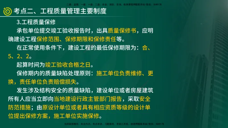 2025监理《案例（土木）》爆分M报（在线版）_监理工程师_2025监理工程师_2025年监理工程师SVIP_2025年监理土建案例SVIP_04-冲刺串讲✿考点强化✿小灶集训_讲义