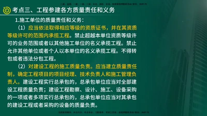 2025监理《案例（土木）》爆分M报（在线版）_监理工程师_2025监理工程师_2025年监理工程师SVIP_2025年监理土建案例SVIP_04-冲刺串讲✿考点强化✿小灶集训_讲义