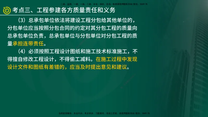 2025监理《案例（土木）》爆分M报（在线版）_监理工程师_2025监理工程师_2025年监理工程师SVIP_2025年监理土建案例SVIP_04-冲刺串讲✿考点强化✿小灶集训_讲义
