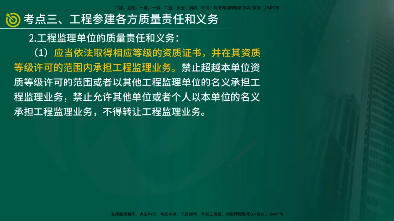 2025监理《案例（土木）》爆分M报（在线版）_监理工程师_2025监理工程师_2025年监理工程师SVIP_2025年监理土建案例SVIP_04-冲刺串讲✿考点强化✿小灶集训_讲义