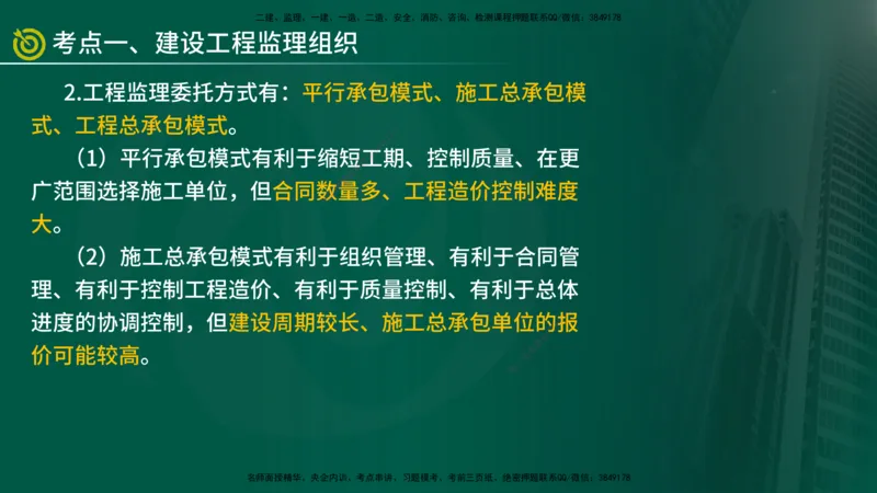 2025监理《案例（土木）》爆分M报（在线版）_监理工程师_2025监理工程师_2025年监理工程师SVIP_2025年监理土建案例SVIP_04-冲刺串讲✿考点强化✿小灶集训_讲义