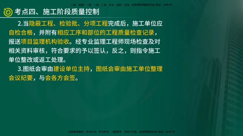 2025监理《案例（土木）》爆分M报（在线版）_监理工程师_2025监理工程师_2025年监理工程师SVIP_2025年监理土建案例SVIP_04-冲刺串讲✿考点强化✿小灶集训_讲义