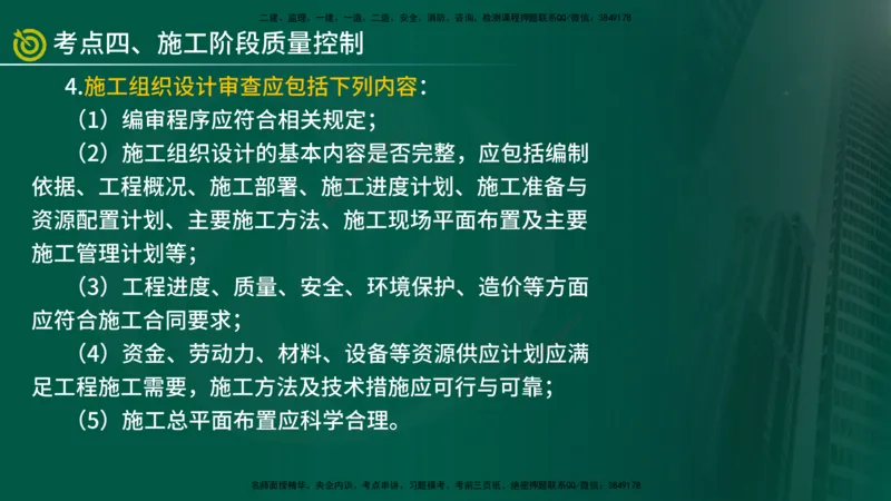 2025监理《案例（土木）》爆分M报（在线版）_监理工程师_2025监理工程师_2025年监理工程师SVIP_2025年监理土建案例SVIP_04-冲刺串讲✿考点强化✿小灶集训_讲义