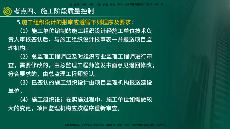2025监理《案例（土木）》爆分M报（在线版）_监理工程师_2025监理工程师_2025年监理工程师SVIP_2025年监理土建案例SVIP_04-冲刺串讲✿考点强化✿小灶集训_讲义